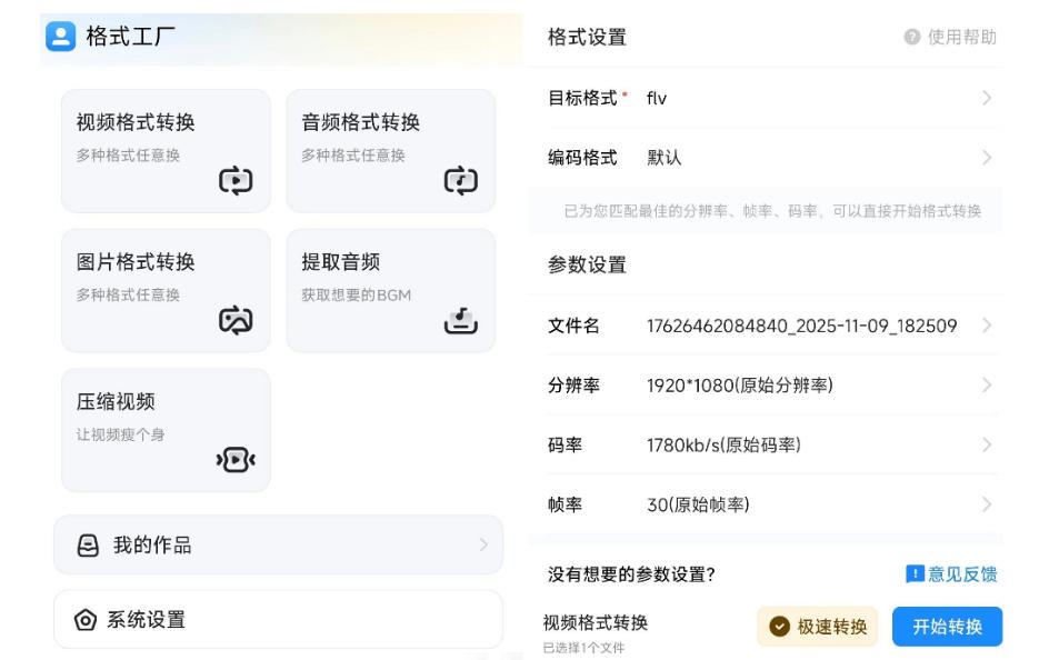 图片[2]-格式工厂来手机版本了！100%完全免费，音视频图片格式转换神器，免费免登录即可使用格式工厂（安卓）-靠谱项目库