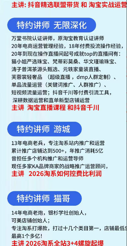 图片[2]-抖音与淘宝实战运营线下课·第二期，抖音精选联盟带货和淘宝实战运营-靠谱项目库