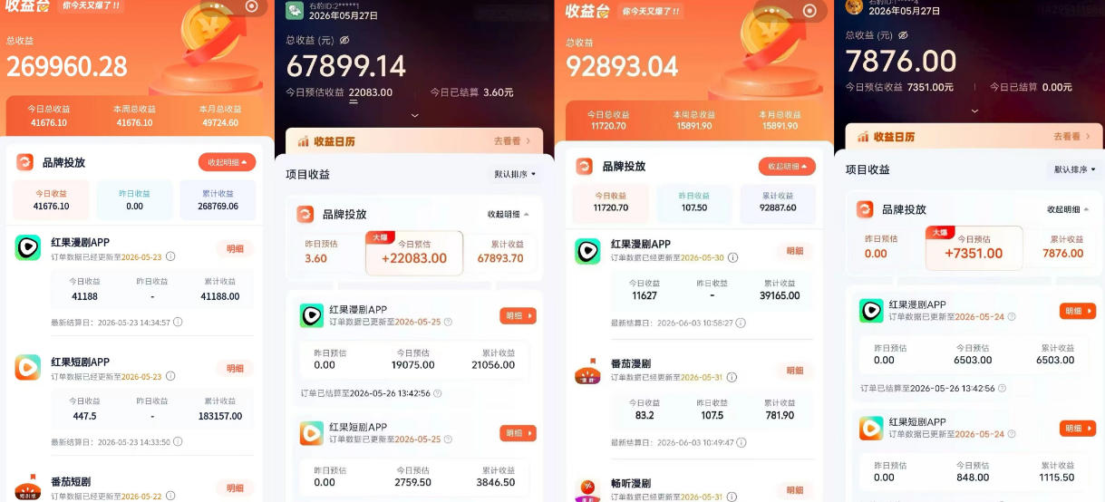 图片[2]-红果漫剧拉新营销号盘点玩法全流程实战，0粉丝也能做，一部手机就能做，爆一条单日收益2k+-靠谱项目库