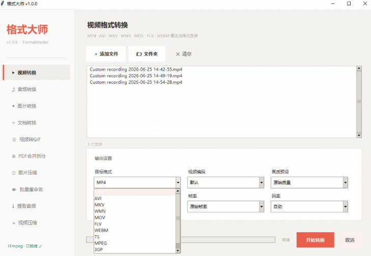 图片[2]-Windows完全免费格式大师来了，音视频文档互转统统免费搞定！免费无广，离线使用格式大师-靠谱项目库