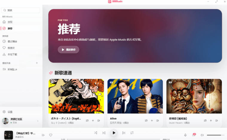 图片[2]-B站秒变音乐播放器！完全开源免费，把B站变成像Apple Music一样顺手的桌面音乐资料库，BiliMusic-靠谱项目库
