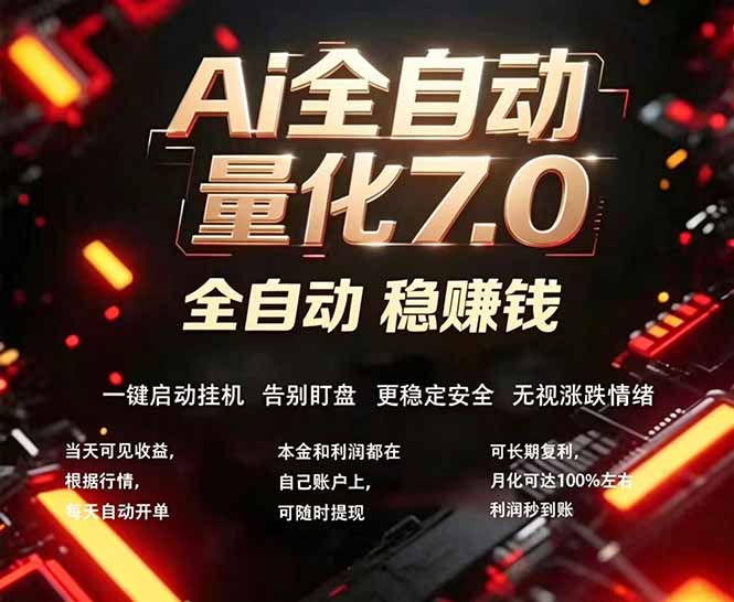 （19420期）EA黄金量化7.0 ，24小时全自动挣美金，小白轻松操作，日入1000+-靠谱项目库