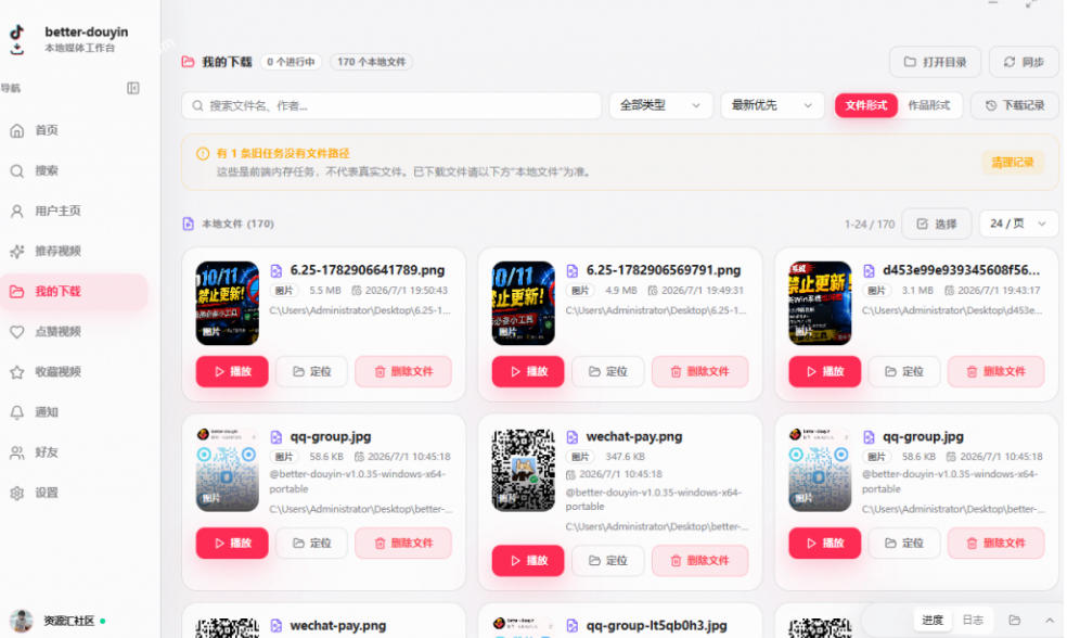 图片[2]-别再乱找了！抖音下载快如闪电，支持批量下载用户作品收藏列表和点赞列表，开源免费Better-douyin-R-靠谱项目库