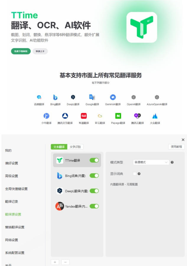 图片[2]-内置多个翻译源！Windows/Mac系统简洁高颜值的截图、划词翻译软件，TTime简单好用的翻译软件-靠谱项目库