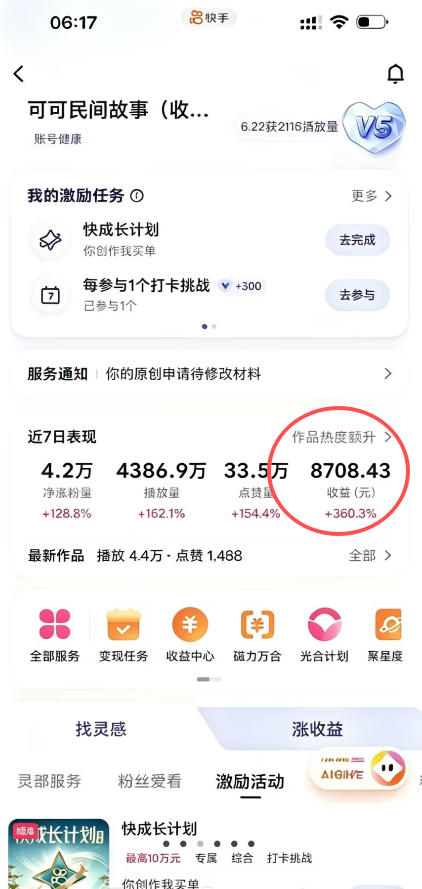 图片[3]-某大佬的AI民间故事教学，伙伴计划+光合计划+分成计划+收徒商单等多种收益，跟着实操就能快速落地变现-靠谱项目库