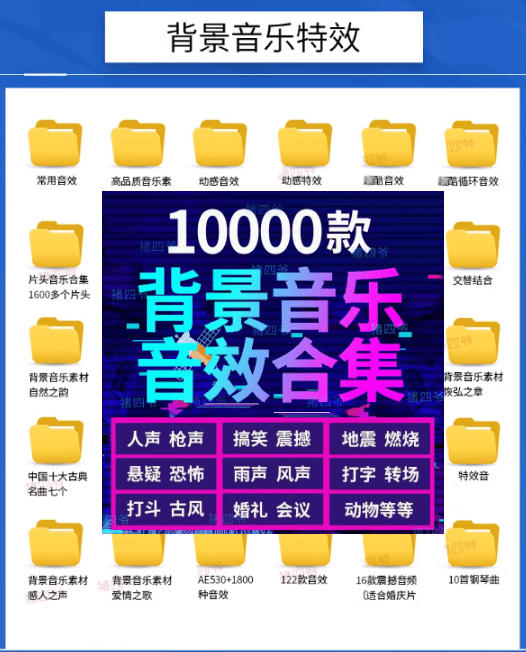 图片[2]-宝藏级音效素材包！10000+款背景音乐音效素材合集，自然片头婚礼会议常用音效包，分类清晰-靠谱项目库