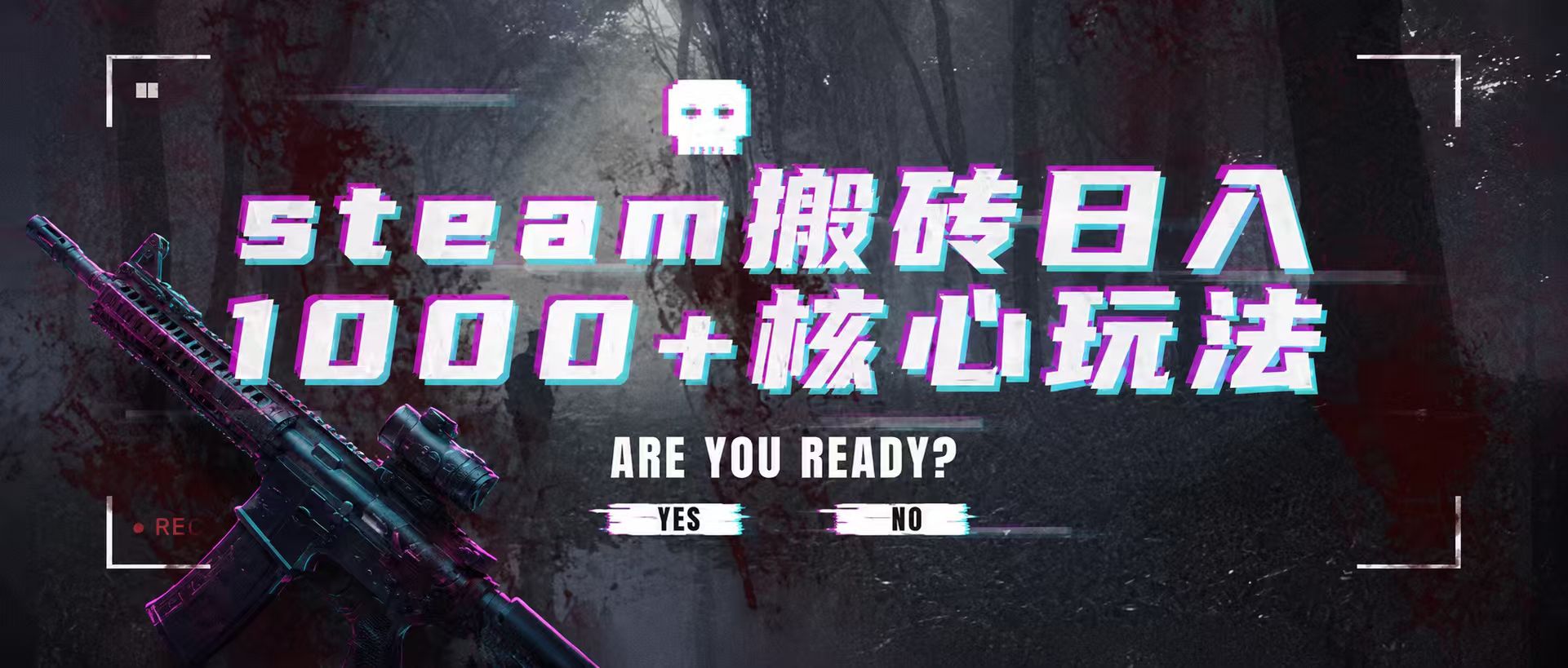 steam搬砖，一周只需1-2小时，轻松月入过万，上不封顶-靠谱项目库