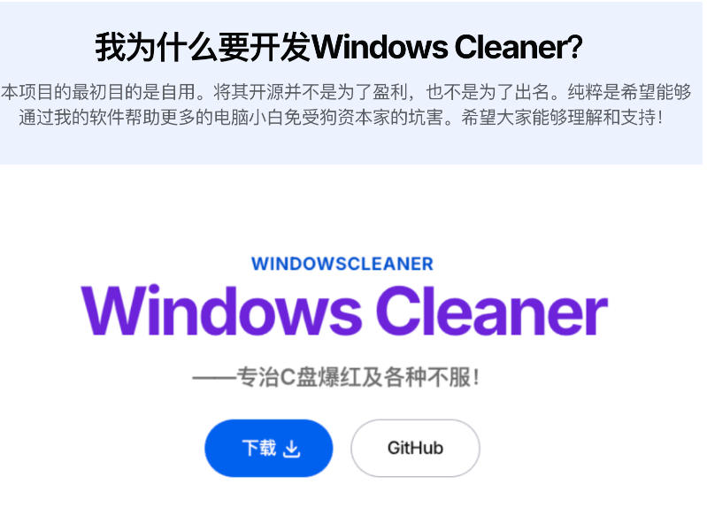 图片[2]-Github收获4K stars！免费C盘清理神器，轻松腾出几十G空间，支持C盘迁移Windows Cleaner-靠谱项目库