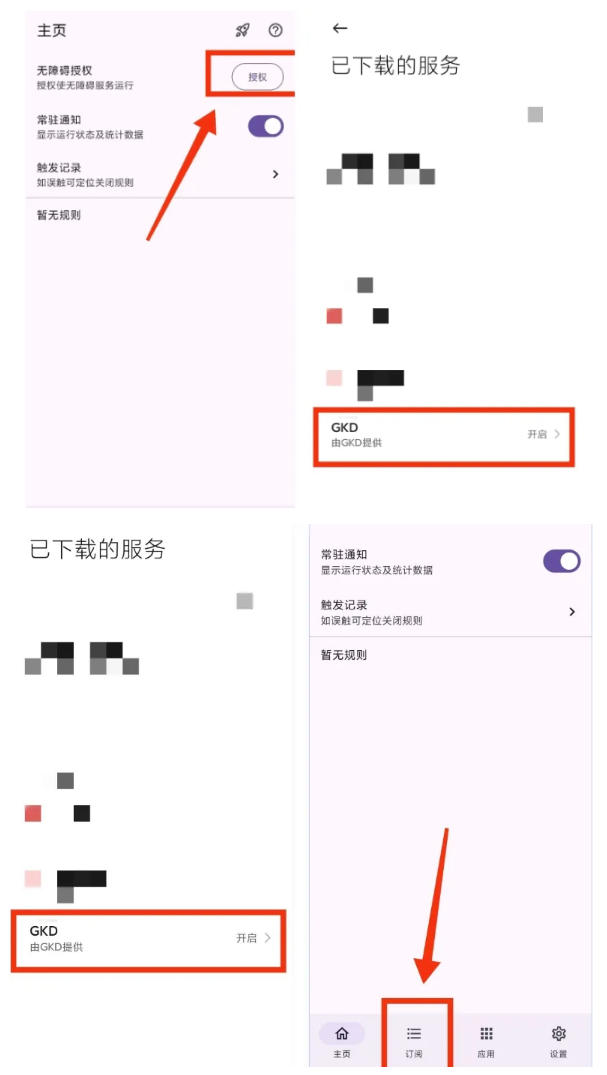 图片[3]-仅3 MB，GKD安卓手机必备神器，一键跳过开屏广告告别烦人信息，附近10000+条跳广告规则！-靠谱项目库