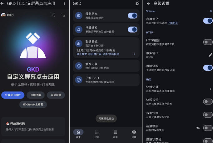 图片[2]-仅3 MB，GKD安卓手机必备神器，一键跳过开屏广告告别烦人信息，附近10000+条跳广告规则！-靠谱项目库