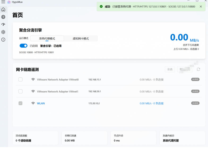 图片[2]-Github开源黑科技！多网卡网速聚合加速工具，一键让你的电脑网速起飞，这感觉也太爽了HypoMux-靠谱项目库