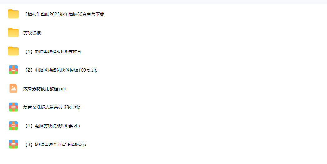 图片[2]-1500+套剪映模板素材，超级超级无敌剪映剪辑模板合集包！附带预览图，全免费，撑爆你的网盘内存-靠谱项目库
