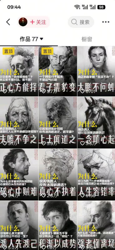 图片[3]-人性思维格局类短视频教学，抖音20W博主亲授，橱窗带货6W件，可做伙伴计划、精选独家、接商单广告-靠谱项目库