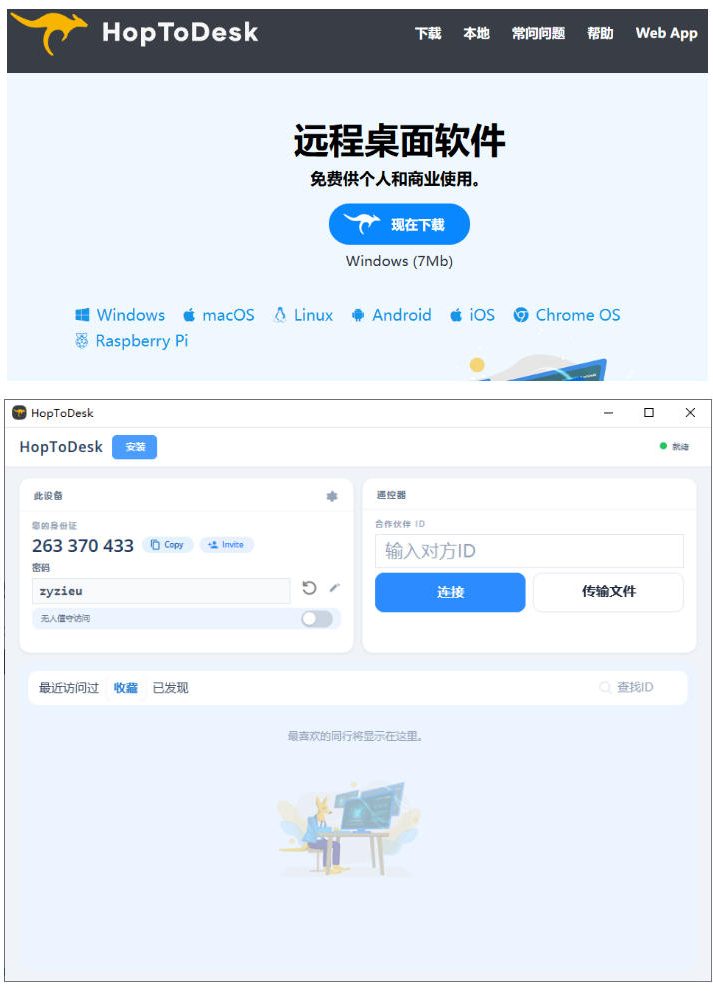 图片[2]-开源桌面远程工具，远超收费版本！免费供个人和商业无限使用，全平台支持，桌面远程控制HopToDesk-靠谱项目库
