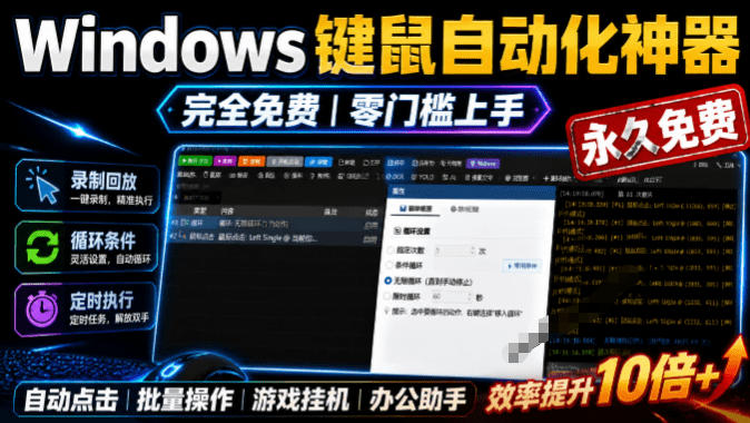 专业Windows键鼠自动化工具，免费永久使用，告别重复操作，小白也能快速创建自动化脚本 点点精灵-靠谱项目库