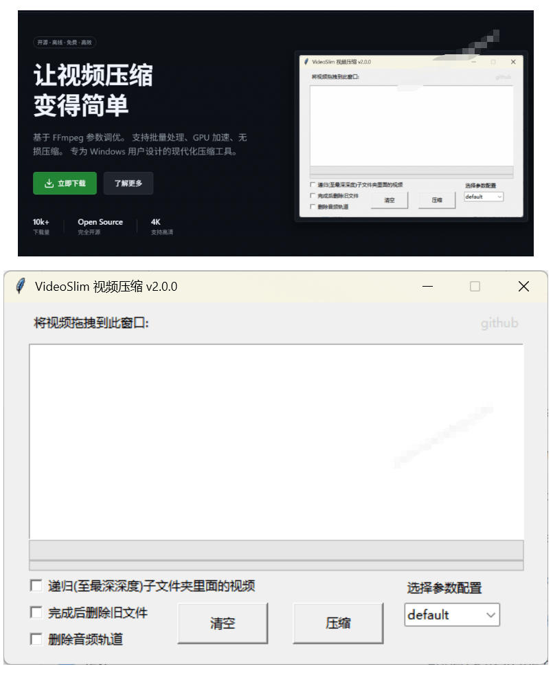 图片[2]-Github开源视频压缩瘦身工具，轻松压缩90%，并保持画质清晰，完全免费绿色无广告！VideoSlim-靠谱项目库