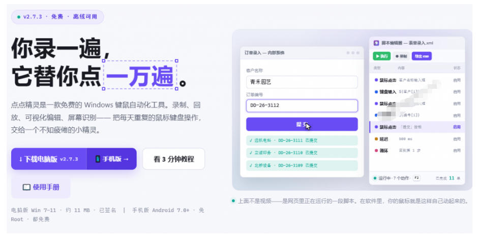 图片[2]-专业Windows键鼠自动化工具，免费永久使用，告别重复操作，小白也能快速创建自动化脚本 点点精灵-靠谱项目库