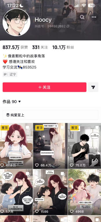 图片[3]-AI漫画变现教学：不用手写提示词，自动生成脚本文案，一份伙伴计划万播5-10米，一条爆款推文收益上W-靠谱项目库
