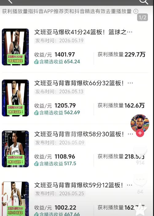 图片[2]-抖音8W粉丝博主的篮球人物深度解析解说教学，零门槛玩转伙伴计划与精选独家，单日稳定收益1k+-靠谱项目库
