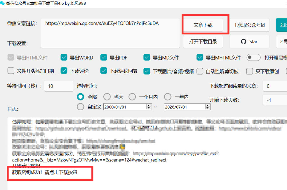 图片[5]-2026年最新版微信公众号文章下载神器，支持一键批量导出含图片视频评论，还能保存合集！-靠谱项目库