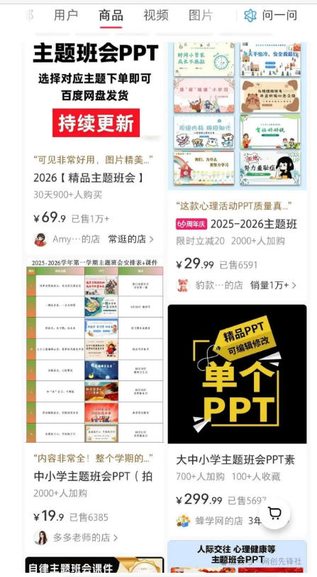 图片[2]-AI课件自动化副业实战课｜1小时量产全套原创课件，小红书素材批量生成，全自动变现管线复刻，半年卖3000单-靠谱项目库