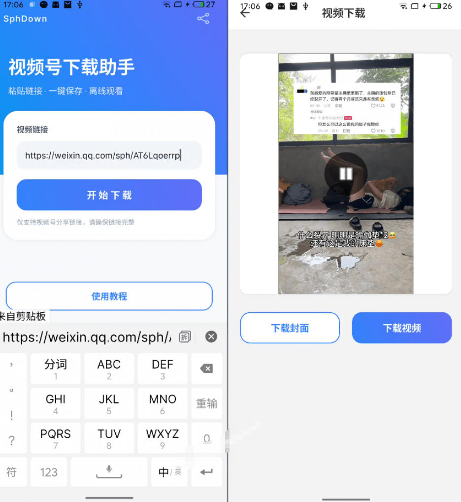 图片[2]-手机端也可下载微信视频号了？完全免费使用，一键解析视频号原视频和封面视频号下载助手v1.1-靠谱项目库