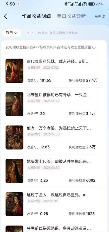 图片[3]-抖音某大佬的AI历史漫画图文赛道，半个小时更一条，邪修过伙伴计划，日入300+-靠谱项目库