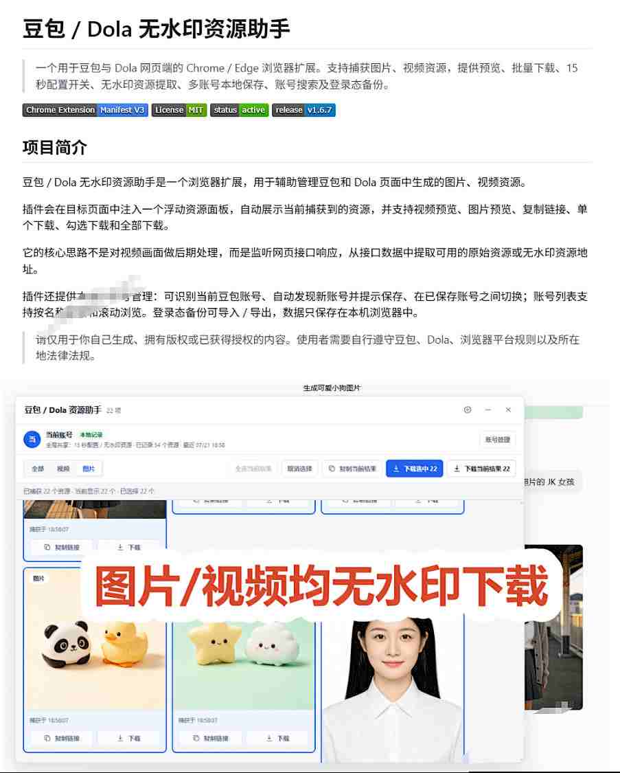 图片[4]-最新豆包无水印下载终于来了！支持豆包图片+视频，15秒视频配置本地账户管理及批量下载，浏览器插件-靠谱项目库