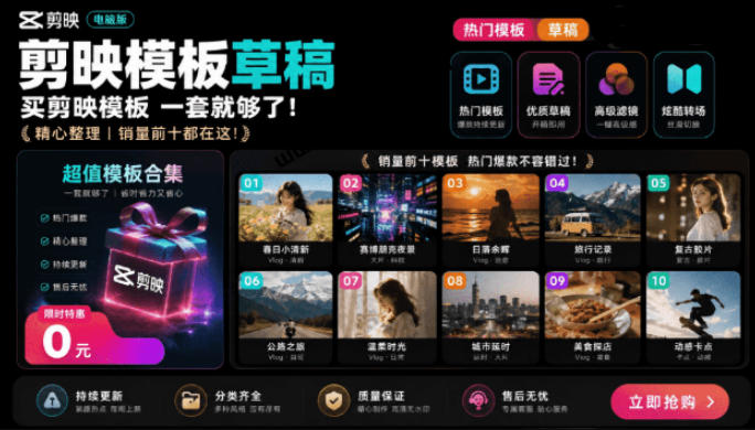 1500+套剪映模板素材，超级超级无敌剪映剪辑模板合集包！附带预览图，全免费，撑爆你的网盘内存-靠谱项目库