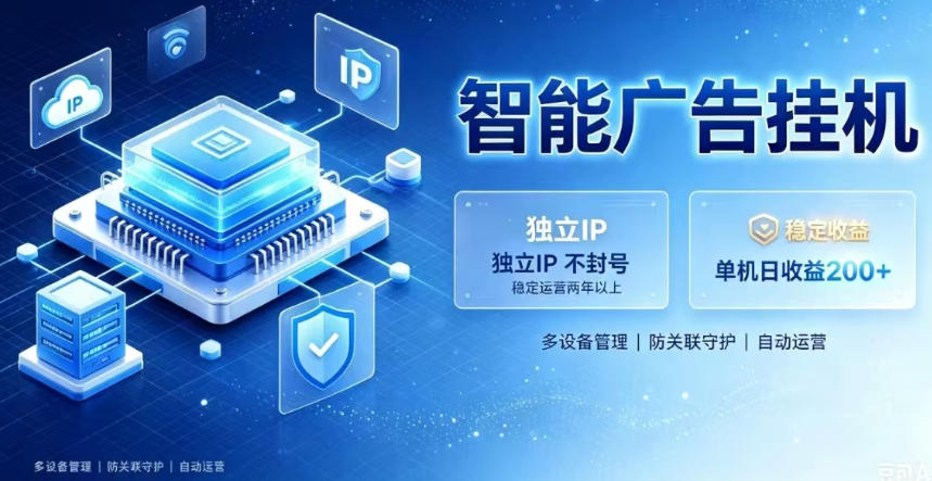 基于百度广告生态，零基础可做，三年成熟广告挂G变现项目，独立IP挂G，安全不封号【揭秘】-靠谱项目库