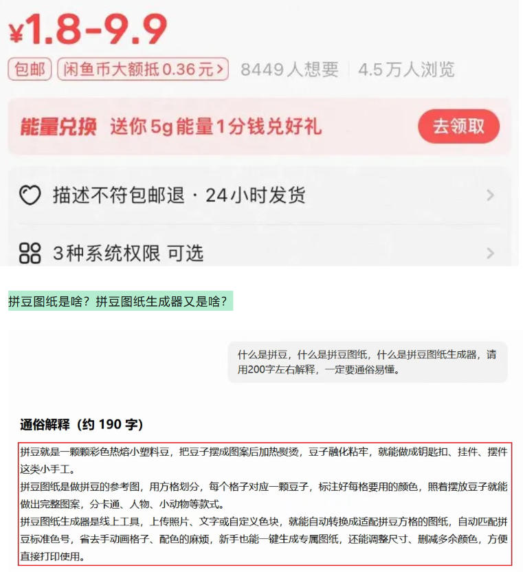 图片[3]-闲鱼卖拼豆图纸生成器，一单1.8-9.9，单号月收益居然达到2000+一键出图永久使用-靠谱项目库