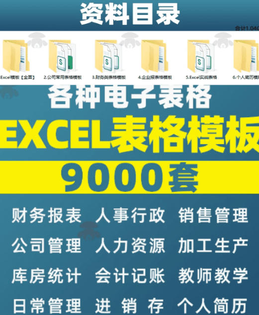 图片[2]-自费购买素材合集！超全Excel常用模版系列，分类清晰，共9000+套excel模型合集+个人简历素材-靠谱项目库