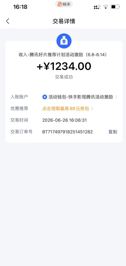 图片[2]-快手影视剧混剪撸收益，0粉丝可做，最低万播放保底20，还有征稿任务，双重收益-靠谱项目库