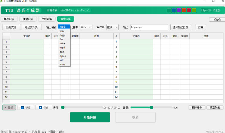 图片[2]-最新TTS配音，支持批量，支持文件格式转换，功能超多-靠谱项目库