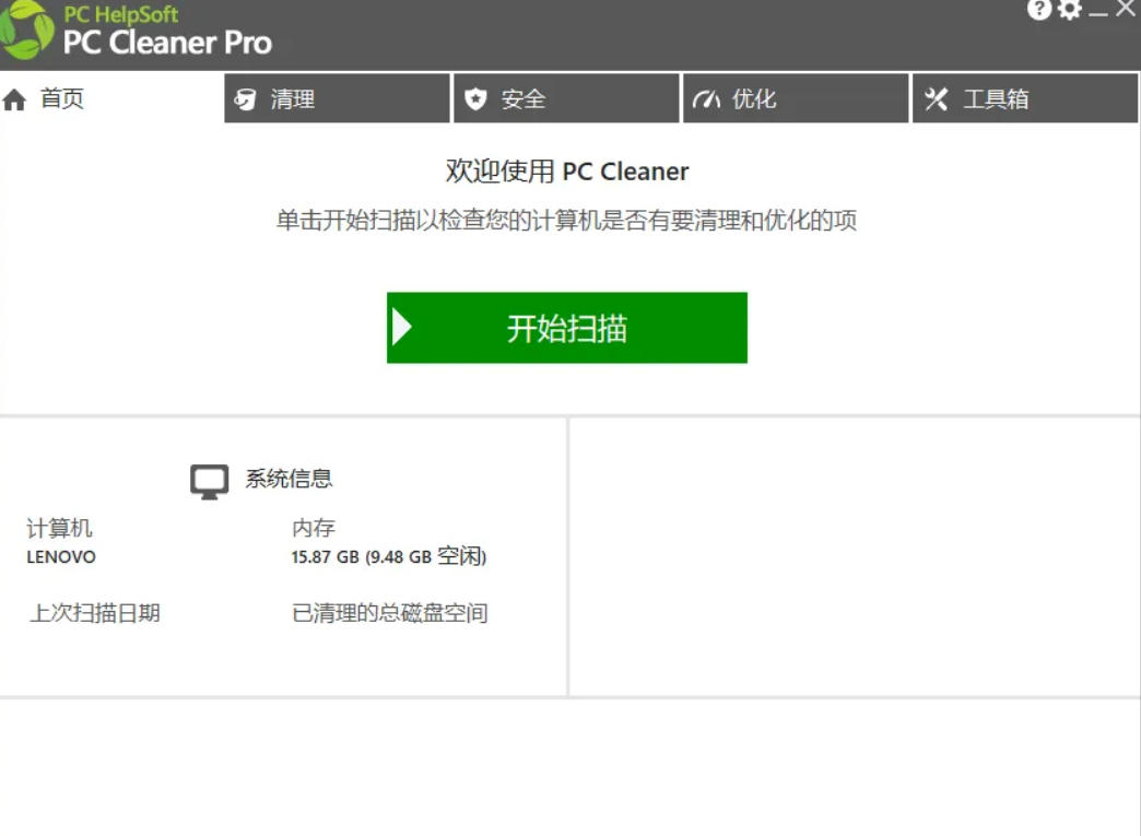 图片[2]-轻松吊打Win系统自带工具！电脑清理神器，拯救电脑容量，仅5MB，完全免费使用PC Cleaner Pro-靠谱项目库