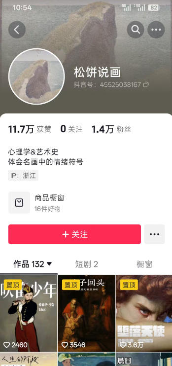 图片[3]-抖音某大佬的油画名画解说全流程，7.24日最新抖音开九项权益教学，小众精选赛道，百分百精选！-靠谱项目库