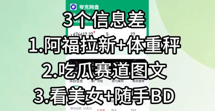 图片[2]-【理直气壮】我给看美女找了一个非常恰当的理由，信息差项目-靠谱项目库