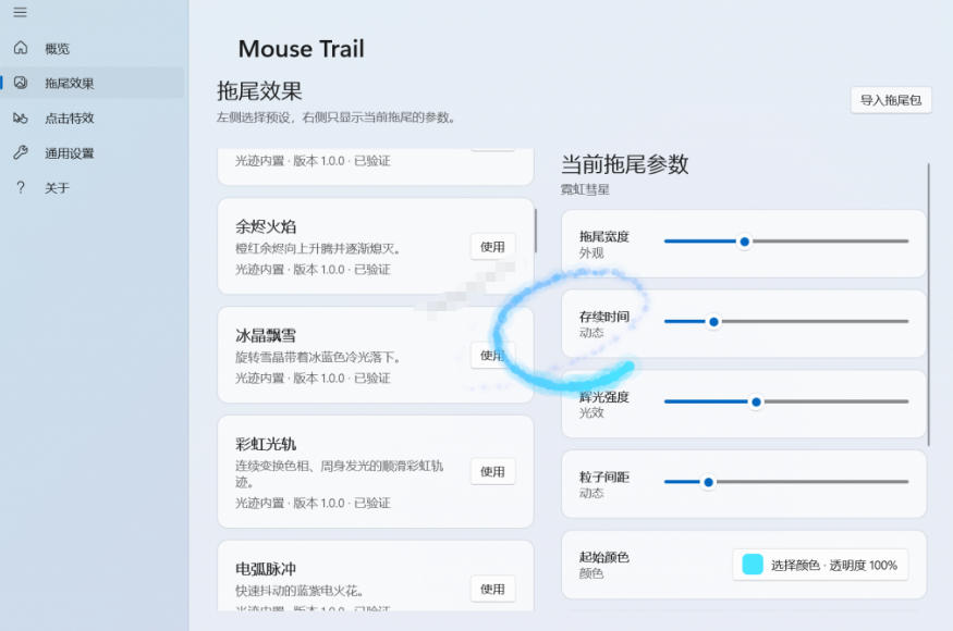 图片[2]-Windows特效小工具！一键给你的鼠标添加拖尾与点击动态特效，吾爱出品，免费使用Mouse Trail-靠谱项目库