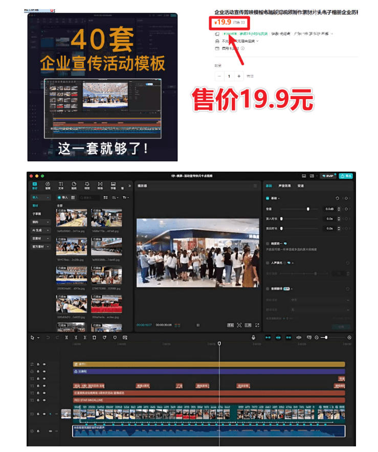 图片[2]-某宝19.9元，付费购买素材！剪映各类大气企业历程文化宣传模板合集，共计40套，支持Win和Mac使用-靠谱项目库