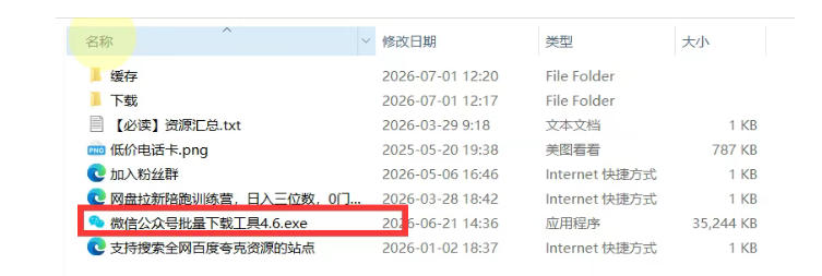 图片[2]-2026年最新版微信公众号文章下载神器，支持一键批量导出含图片视频评论，还能保存合集！-靠谱项目库