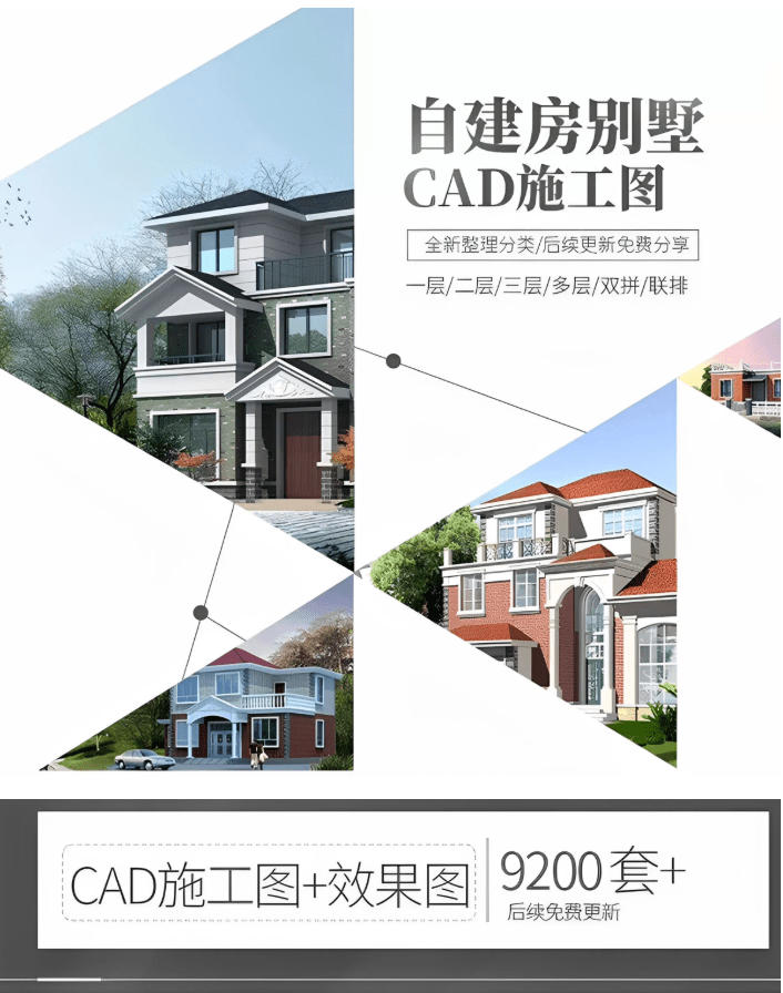 图片[2]-付费购买素材！2026新整理新农村自建房设计图，图纸CAD施工图合集，超18700+套，自建房屋图纸-靠谱项目库
