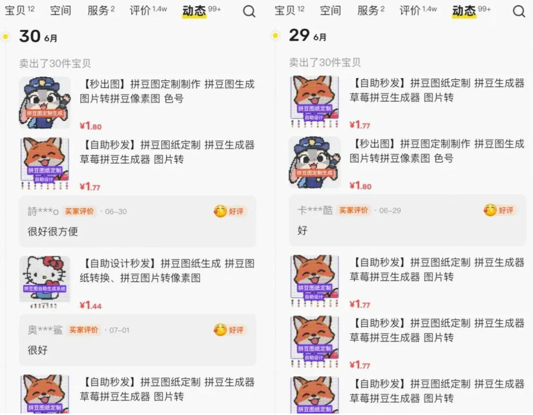 图片[2]-闲鱼卖拼豆图纸生成器，一单1.8-9.9，单号月收益居然达到2000+一键出图永久使用-靠谱项目库