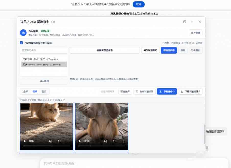 图片[2]-最新豆包无水印下载终于来了！支持豆包图片+视频，15秒视频配置本地账户管理及批量下载，浏览器插件-靠谱项目库