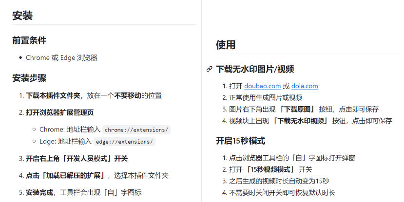 图片[2]-豆包生成15秒视频——浏览器插件，开源免费，纯净无验证，无需任何激活码-靠谱项目库