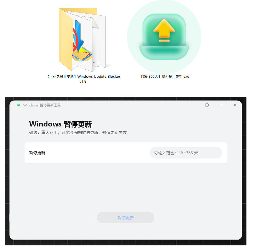 图片[2]-Win10/11系统永久禁止更新！华为出品小工具，避免频繁更新Win系统出问题，电脑必备工具Win系统禁止更新-靠谱项目库