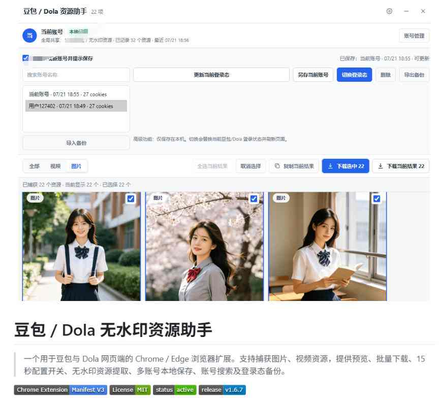 图片[3]-最新豆包无水印下载终于来了！支持豆包图片+视频，15秒视频配置本地账户管理及批量下载，浏览器插件-靠谱项目库