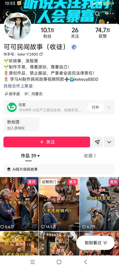 图片[2]-某大佬的AI民间故事教学，伙伴计划+光合计划+分成计划+收徒商单等多种收益，跟着实操就能快速落地变现-靠谱项目库