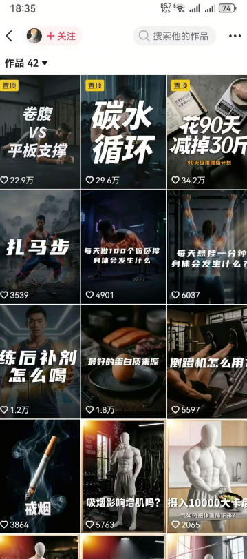 图片[2]-抖音12W粉丝博主的健身类科普短视频教程，手把手教普通人把健身科普流量稳定转化为长期收益-靠谱项目库