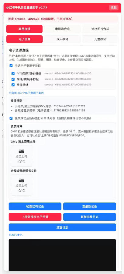 图片[2]-小红书电子资源类目开通技术，2026年7月23日最新技术，错过拍大腿-靠谱项目库