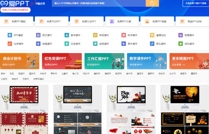 图片[3]-免费良心办公站！全站100000+海量PPT素材免费下载，每日更新，分类清晰，免注册登录下载爱PPT网-靠谱项目库